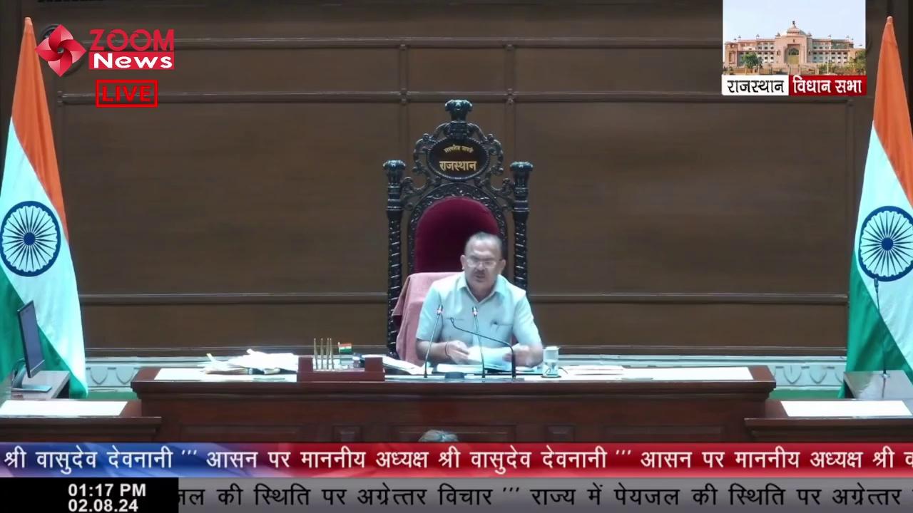 कोटा विधायक संदीप शर्मा का राजस्थान विधानसभा में भाषण | Kota MLA Sandeep Sharma
राजस्थान में पेयजल की स्थिति पर विचार