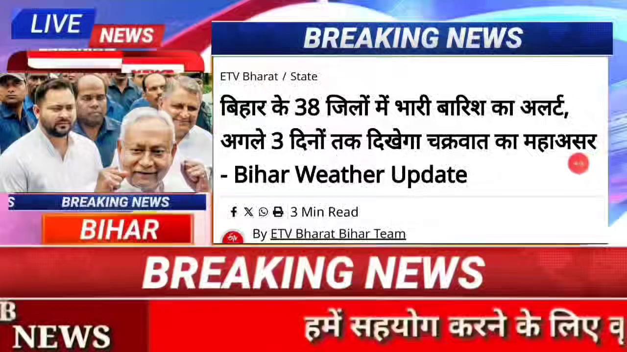 #27Septemberbiharnews
#biharnews
#biharimedia
Today 27 September bihar news|Bihar news|bihar news,bihar ka news|Gaya news,bhagalpur news|biharinews