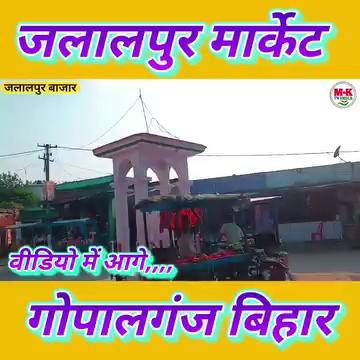 जलालपुर मार्केट गोपालगंज | Jalalpur Market Gopalganj | Market vlog | Goppalganj Bihar | jalalpur