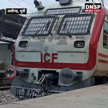 अलीगढ़ से कानपुर के बीच मेमू फास्ट पैसेंजर ट्रेन का संचालन शुरू, यात्रियों ने कहा एक्सप्रेस ट्रेनों की भीड़ से मिलेगा छुटकारा | Aligarh | DNSP News
