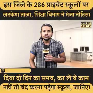 बिहार के शिक्षा विभाग के तरफ से सारण के 286 प्राइवेट स्कूलों को मिला नोटिस, कभी भी लटक सकता है ताला, दो दिन का दिया हैं समय कर लें ये काम नहीं तो हो जाएगी छुट्टी।