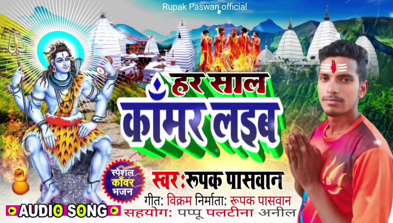 New bolbam song #reelsviralシ #trendingreels #rupakpaswan #reelsfacebook #new #comedy #newvideo #reel #reels #fanny Pappu Platina Satya Kumar Dilip Dhadkan Birendra Birendra Vikash Patel Paswan Amira Ramsundar Sundar Nabin Kapari Darbhanga Jila Foji Paramjit Bijesh Mukhiya