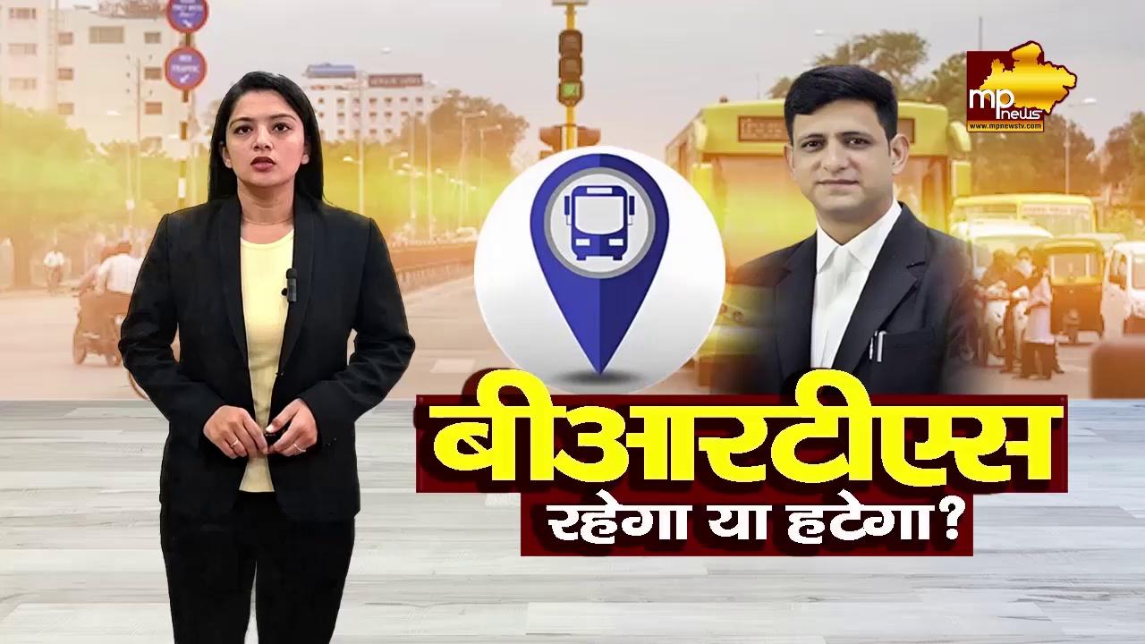 इंदौर BRTS रहेगा या हटेगा, महापौर पुष्यमित्र भार्गव ने दिया जवाब ! MP News Indore