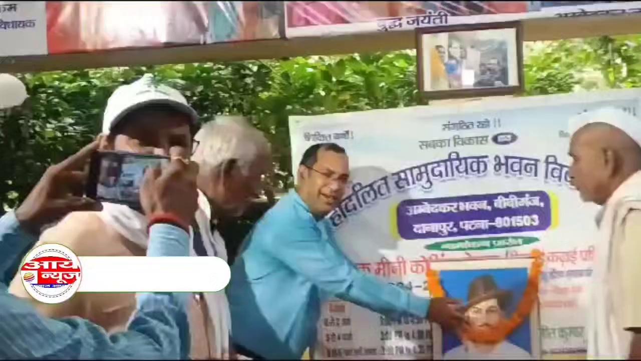 दानापुर के बीबीगंज में धूमधाम से मनाया जा शाहिद भगत सिंह की 117वा जयंती