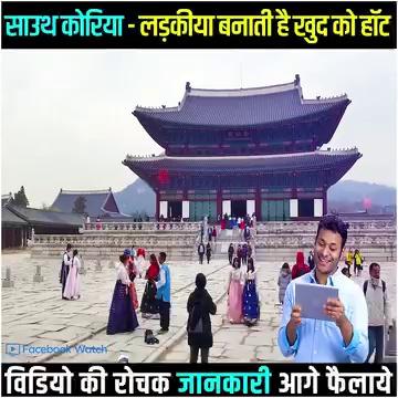 साउथ कोरिया एक बेहद ही अद्भुत और गजब का देश .. Unknown Facts About South Korea