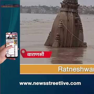 Ratneshwar temple in Varanasi submerged 80%: Ganga-Yamuna in spate in Prayagraj, water entered 1200 houses, road washed away in Pilibhit, crocodile found in Bijnor