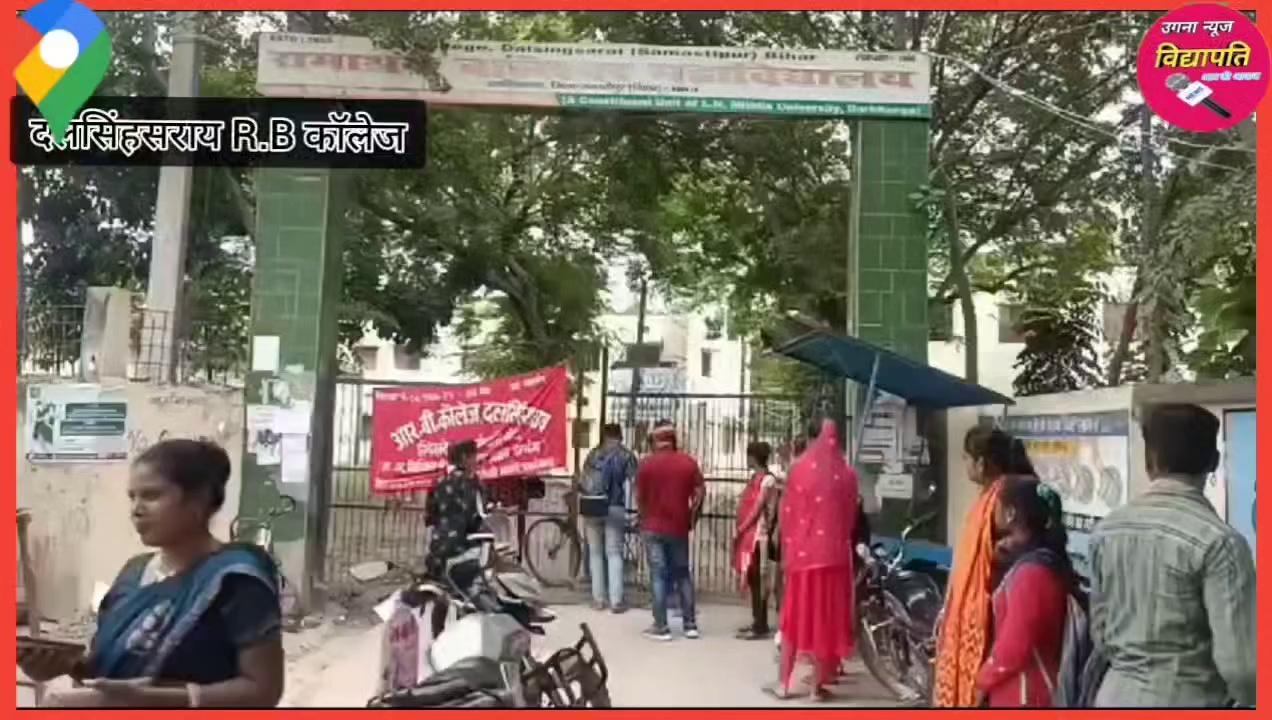 R.B college दलसिंहसराय के शिक्षक संघ ने कॉलेज के गेट पे अनिश्चित कालीन हड़ताल मांगों को लेकर दिया धरना