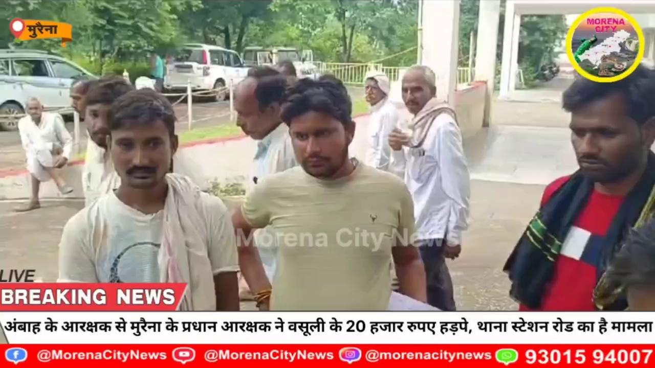 अंबाह के आरक्षक से मुरैना के प्रधान आरक्षक ने वसूली के 20 हजार रुपए हड़पे, मामला खुला तो खानापूर्ति में लगी पुलिस. थाना स्टेशन रोड का है पूरा मामला.
पूरी खबर कमेंट बॉक्स में
#मुरैना #Morena #पुलिस #अपडेट #news #वायरल #NewsUpdate SP Morena Dr Mohan Yadav