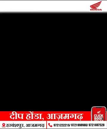 𝐃𝐞𝐞𝐩 𝐇𝐨𝐧𝐝𝐚 के ऑफर संग मनाये नवरात्री का त्यौहार
हो कर 𝐇𝐨𝐧𝐝𝐚 पर सवार चलो दूर वाला मेला देखने इस बार
.
जी हाँ , इस दुर्गा पूजा माँ के आशीर्वाद से घर लाये जबरदस्त राइड के साथ सुपर परफॉरमेंस वाली नयी 𝐇𝐨𝐧𝐝𝐚 𝐒𝐡𝐢𝐧𝐞 𝟏𝟎𝟎 और नयी 𝐇𝐨𝐧𝐝𝐚 𝐀𝐜𝐭𝐢𝐯𝐚 𝐇 𝐒𝐦𝐚𝐫𝐭 जो दे माइलेज के साथ आपको एडवांस टेक्नोलॉजी वाला आनंद वो भी बचत के साथ मात्र 𝐑𝐬 𝟐𝟗𝟗𝟗 रूपए के शुरूआती कीमत पर
.
𝐑𝐬 𝟓𝟎𝟎𝟎 रूपए का कैशबैक पाएं!
𝟏𝟎 और 𝟔 वर्षो की 𝐄𝐱𝐭𝐞𝐧𝐝𝐞𝐝 𝐖𝐚𝐫𝐫𝐚𝐧𝐭𝐲 ,
𝟏 𝐘𝐞𝐚𝐫 की मुफ्त देखभाल
𝐈𝐧𝐭𝐞𝐫𝐞𝐬𝐭 𝐑𝐚𝐭𝐞 की सस्ती सौगात!"*
आसान 𝐅𝐢𝐧𝐚𝐧𝐜𝐞 और सरल 𝐄𝐌𝐈
.
जरा भी देर न करे, अधिक जानकारी के लिए कॉल या शोरूम विजिट करे !
𝐂𝐚𝐥𝐥 𝐨𝐫 𝐖𝐡𝐚𝐭𝐬𝐚𝐩𝐩: 𝟗𝟕𝟐𝟏𝟐𝟐𝟐𝟐𝟏𝟓, 𝟗𝟕𝟐𝟏𝟔𝟗𝟕𝟓𝟐𝟖
.
𝐒𝐡𝐨𝐰𝐫𝐨𝐨𝐦- , हरबंशपुर, आजमगढ़, उत्तर प्रदेश
.
.
.