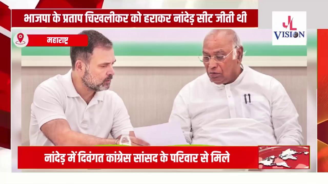 #RahulGandhi #Kharge's #Maharashtra tour: Met the family of late #Congress MP in