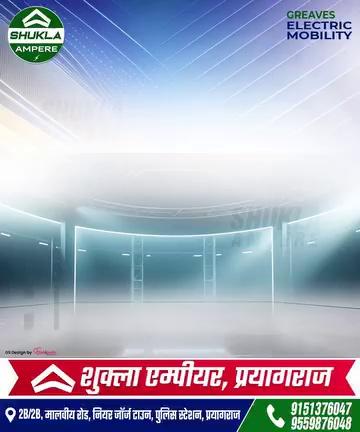 यह कोई गाड़ी नहीं अलादीन का चिराग है
माइलेज में फिट
बचत में सबका बाप है
.
जी हाँ , अब सेविंग्स होगी आपके हाथो में जब आप चलाएंगे सड़को पर नयी 𝐀𝐦𝐩𝐞𝐫𝐞 𝐏𝐫𝐢𝐦𝐮𝐬, 𝐀𝐦𝐩𝐞𝐫𝐞 𝐍𝐞𝐱𝐮𝐬 और नयी 𝐀𝐦𝐩𝐞𝐫𝐞 𝐌𝐚𝐠𝐧𝐮𝐬 𝐄𝐱 जैसी प्रीमियम इलेक्ट्रिक स्कूटर जिसमे मिले आपको पेट्रोल से मुक्ति के साथ एक चार्ज पर सबसे ज्यादा दूरी चलने वाला शानदार माइलेज वो भी स्मार्टफोन कनेक्टिविटी, 𝐆𝐏𝐒 नेविगेशन, जैसे बेहतरीन फीचर्स वो भी सिर्फ मात्र 𝐑𝐬 𝟗𝟗𝟗𝟗 की न्यूनतम डाउनपेमेंट पर
.
𝐄𝐱𝐜𝐡𝐚𝐧𝐠𝐞 𝐁𝐨𝐧𝐮𝐬 की सुविधा.........
𝐥𝐢𝐭𝐡𝐢𝐮𝐦-𝐢𝐨𝐧 बैटरी
𝐇𝐞𝐥𝐦𝐞𝐭 𝐅𝐫𝐞𝐞 का शानदार उपहार....
𝐅𝐚𝐬𝐭 𝐂𝐡𝐚𝐫𝐠𝐢𝐧𝐠 की सुविधा
𝐄𝐜𝐨 और 𝐏𝐨𝐰𝐞𝐫 मोड्स की सुविधा
𝐋𝐄𝐃 हेडलाइट्स
.
तो अब न करे इंतजार, यह मौका नहीं मिलेगा बार बार !
𝐂𝐚𝐥𝐥 𝐨𝐫 𝐖𝐡𝐚𝐭𝐬𝐚𝐩𝐩: 𝟗𝟏𝟓𝟏𝟑𝟕𝟔𝟎𝟒𝟕
𝐀𝐝𝐝𝐫𝐞𝐬𝐬: मालवीय रोड, नियर जॉर्ज टाउन पुलिस स्टेशन, जॉर्ज टाउन प्रयागराज
.
.
.