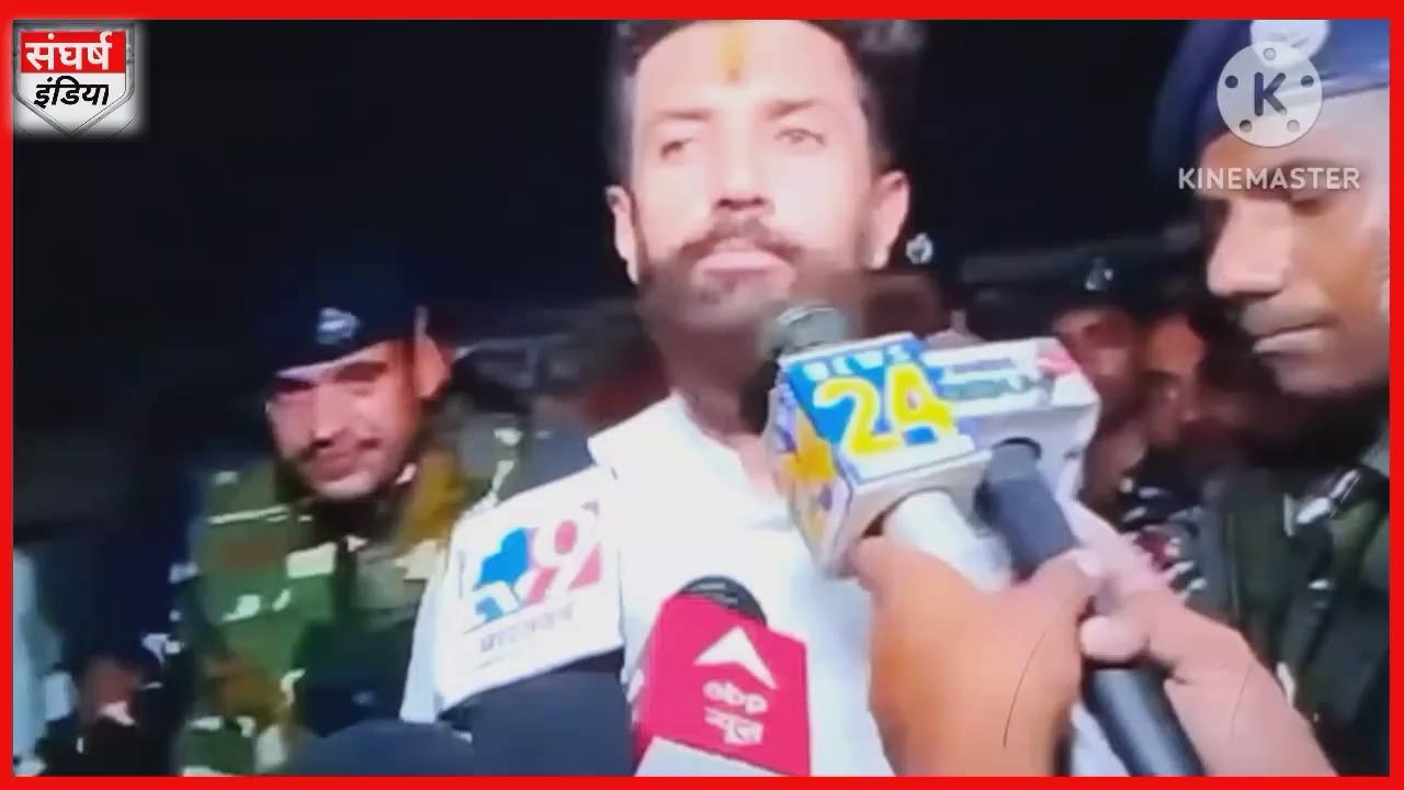 Hajipur में शर्म से पानी पानी हुए Chirag Paswan अपने लोगों से नहीं मिला पाए नजर!