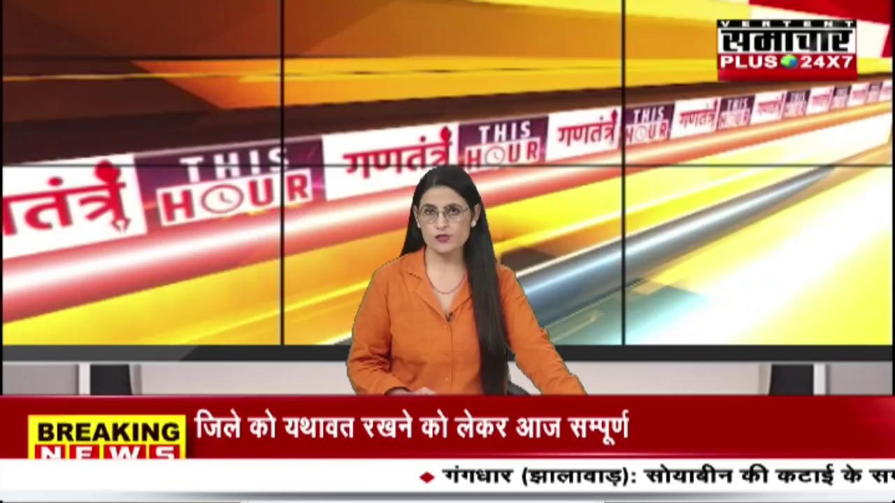 Jhalawar : झालावाड़ में हुआ समाचार प्लस की खबर का असर | Top News | Hindi News |