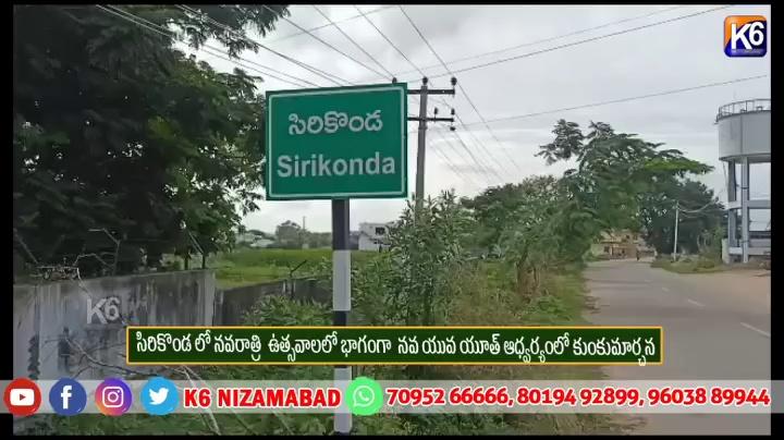 సిరికొండ లో నవరాత్రి ఉత్సవాలలో భాగంగా నవ యువ యూత్ ఆధ్వర్యంలో కుంకుమార్చన