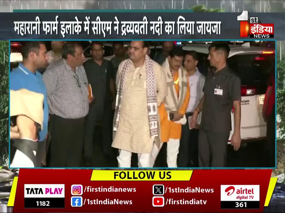 3 घंटे जयपुर शहर में घूमे CM Bhajanlal Sharma, बारिश से उत्पन्न स्थितियों का लिया जायजा | Heavy Rain