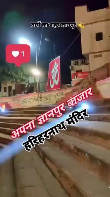 अपना ज्ञानपुर बाजार , हरिहरनाथ मंदिर