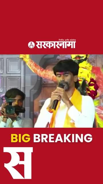 Manoj Jarange यांनी Beed मधून तोफ डागली।Devendra Fadanvis News।