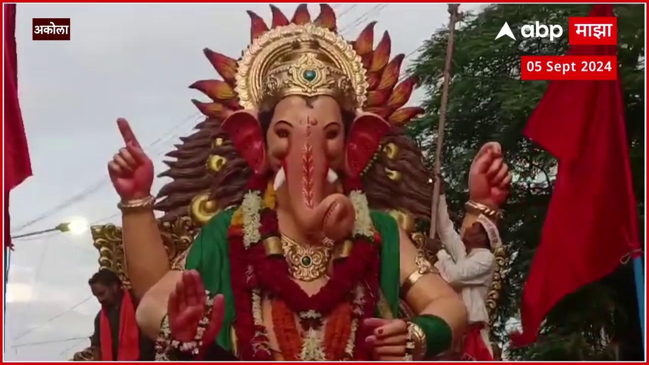 Akola Lalbaug Raja Ganpati : अकोल्यातील लालबागच्या राजाचं थाटात मिरवणूक काढून आगमन! ABP Majha