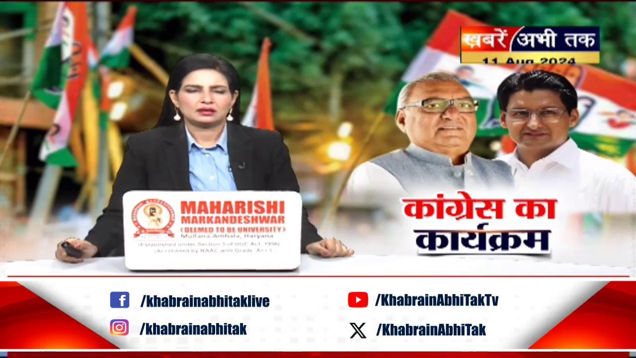 आज सोनीपत दौरे पर रहेंगे भूपेंद्र हुड्डा और दीपेंद्र हुड्डा
गन्नौर विधानसभा में कार्य़कर्ताओं से मुलाकात करेंगे भूपेंद्र हुड्डा
खरखौदा विधानसभा में कांग्रेस निकालेगी 'हरियाणा मांगे हिसाब' यात्रा
दीपेंद्र सिंह हुड्डा निकालेंगे पैदल यात्रा