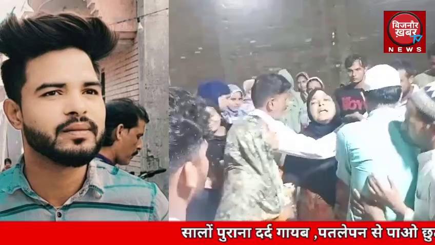 बिजनौर के 20 साल के जवान लड़के के लगा मछली का कांटा फिर देखिए क्या हुआ Bijnor khabar tv Bijnor Police