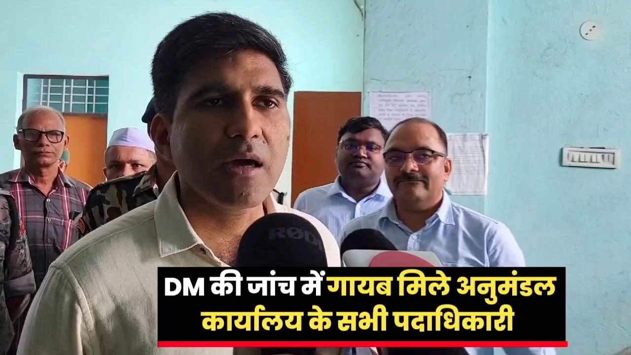 समस्तीपुर के विभिन्न कार्यालयों में औचक निरीक्षण के लिये अचानक पहुंचे DM: अनुमंडल कार्यालय में नदारद मिले सभी पदाधिकारी; शिक्षा भवन में सक्षमता परीक्षा पास शिक्षकों के काउंसलिंग की तैयारी का लिया जायजा...