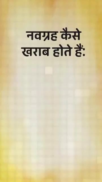 नवग्रह हमारी जिंदगी में महत्वपूर्ण भूमिका निभाते हैं, लेकिन कभी-कभी ये हमारी खुशियों में रुकावट भी डाल सकते हैं। जानें कैसे:
**सूर्य:**,
**चंद्रमा:** ,
**मंगल:**,
**बुध:** ,
**गुरु:** ,
**शुक्र:** ,
**शनि:**
**राहू:** ,
**केतु:**, हमारे जीवन को कैसे प्रभावित करते हैं
यदि आप जानना चाहते हैं और भी रोचक बातें नवग्रहों के बारे में, तो नीचे दिए गए लिंक पर क्लिक करें और **astrosuorya_astrology** को फॉलो करें! अधिक जानकारी के लिए हमें कॉल करें: **9643801105**।