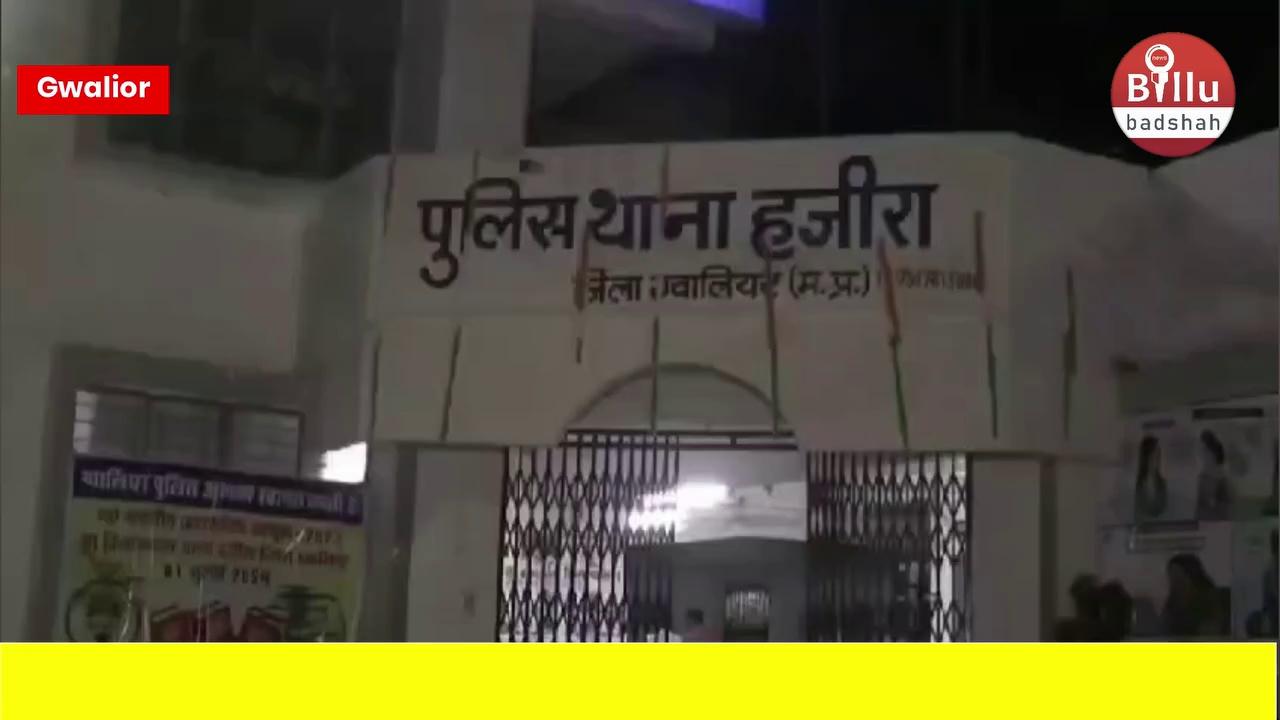 ग्वालियर के हजीरा इलाके में देर शाम पुलिस ने एक जुए के अड्डे पर दबिश देकर 10 जुआरियों को मौके से जुआ खेलते हुए दबोचा है पुलिस ने उनके कब्जे से नगदी और ताश की गड्डी भी बरामद की है पकड़े गए सभी आरोपियों पर जुआ एक्ट के तहत मामला दर्ज किया गया है।
GwaliorBreaking