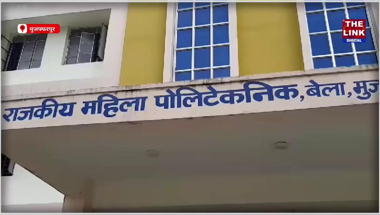 #news Muzaffarpur: पॉलिटेक्नीक की छात्रा ने Hostel की चौथी मंजिल से लगाई छलांग, मौ/त