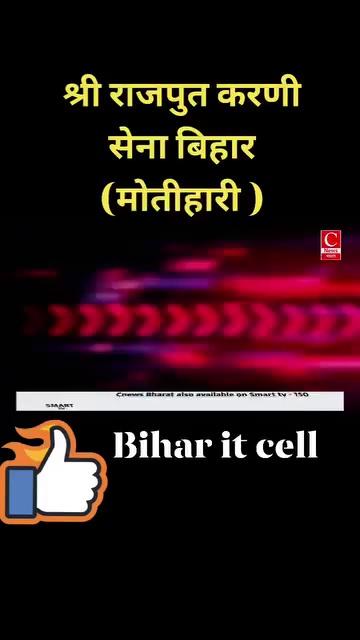 श्री राजपूत करणी सेना ने गुजरौल मे भरी हुंकार....राकेश क़े हत्यारो की जल्द गिरफ्तारी नहीं होने पर होगा थाना का घेराव ।
Mahipal Singh Makrana महिपाल सिंह मकराना अमित सिंह उज्जैन Facebook श्री राजपूत करणी सेना बिहार Rana Brajesh Singh Rajput श्री राजपूत करणी सेना बिहार आई टी सेल