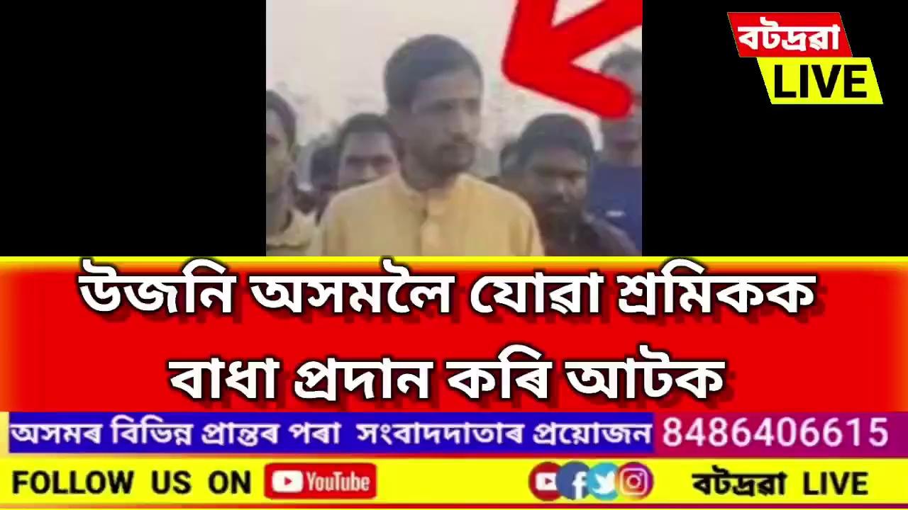 অসম সংখ্যালঘু সংগ্ৰাম পৰিষদৰ কলিয়াবৰ জিলা সভাপতি মঞ্জিৰুল ইছলাম আৰু নগাঁও জিলা সভাপতি মোচাব্বিৰ আলী আহমেদক আটক।