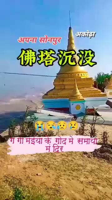 अपना सोनपुर