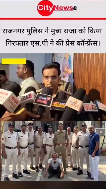 राजनगर पुलिस ने मुन्ना राजा को किया ...