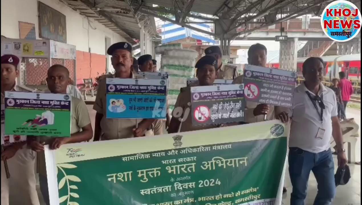 samastipur railway नशा मुक्त भारत अभियान के तहत चलाया गया जागरूकता अभियान पुलिस कर्मियों ने ली शपथ ।