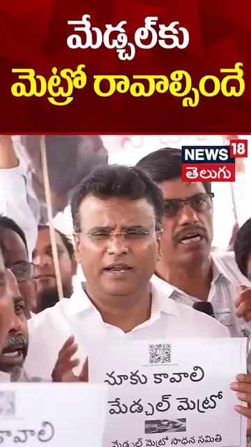 BRS MLA Vivekananda Protest | Hyderabad Metro | BRS VS Congress | Medchal Latest News
========================================
మేడ్చల్‌ వరకు మెట్రో రైలును పొడిగించాలని బీఆర్‌ఎస్ ఎమ్మెల్యే కేపీ వివేకానంద నిరసన.. ఇటీవల ఫేజ్‌-2 విస్తరణలో కుత్బుల్లాపూర్‌ వరకు మెట్రో రైలును పొడిగించాలని హైదరాబాద్‌ మెట్రో రైల్‌ ఎండీ ఎన్‌వీఎస్‌ రెడ్డికి వినతి పత్రం అందించిన కేపీ వివేకానంద.