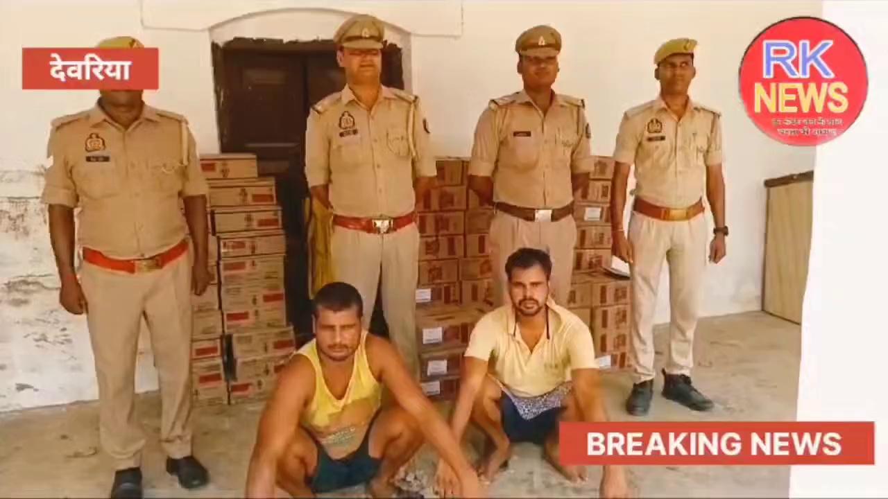 DEORIA NEWS : जनपद देवरिया के थाना गौरीबाजार पुलिस टीम द्वारा एक ट्रक से 70 पेटी अंग्रेजी शराब बरामद करते हुए 02 अभियुक्तों को किया गया गिरफ्तार।