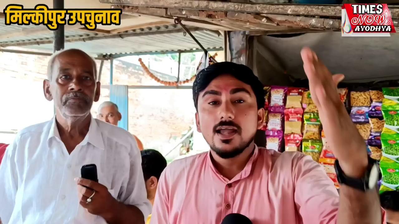 उपचुनाव में मिल्कीपुर से विधायक रहे गोरखनाथ बाबा से नाराज है क्षत्रिय समाज ?
जमकर बोला क्षत्रिय समाज कर दिया बड़ा खुलासा!