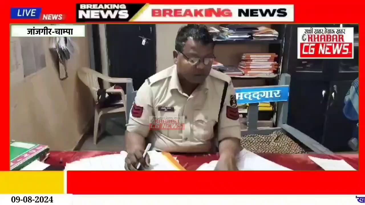 Janjgir Big News : महिला सरपंच से पंच ने की जातिगत गाली-गलौज, पुलिस ने FIR दर्ज किया
www.khabarcgnews.com