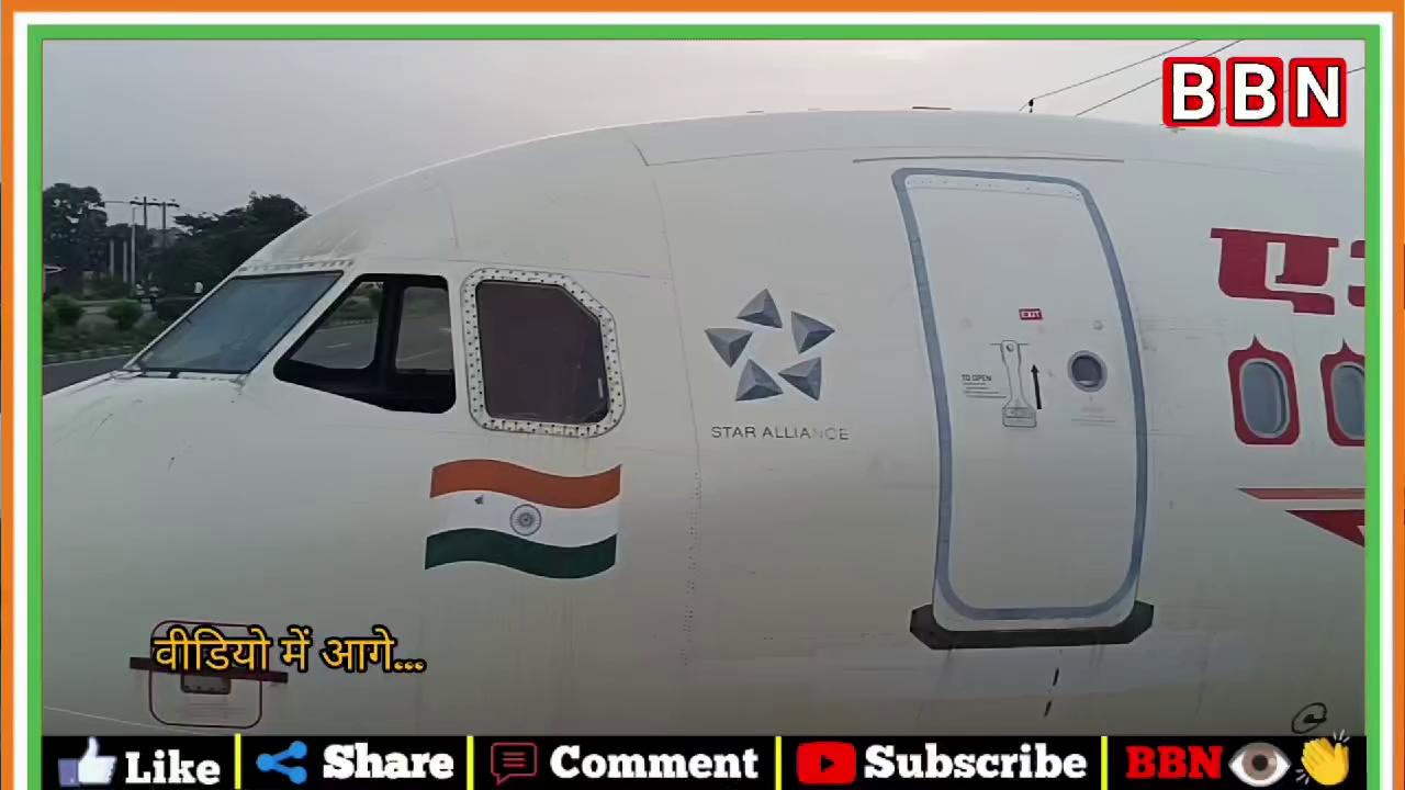 अचानक patna के सड़कों पर उतरा 2 Air India का हवाई जहाज || लोगो का लग गया भीड़