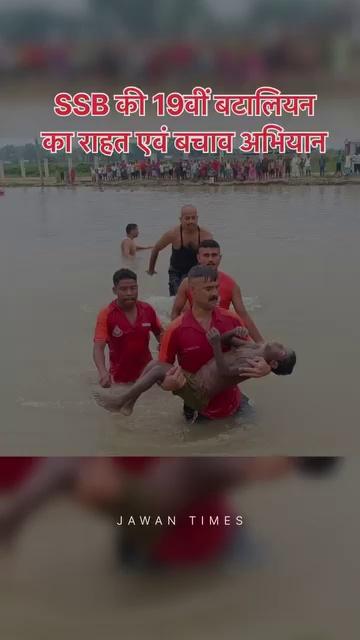 SSB, Rescue and Relief Operation at Thakurganj