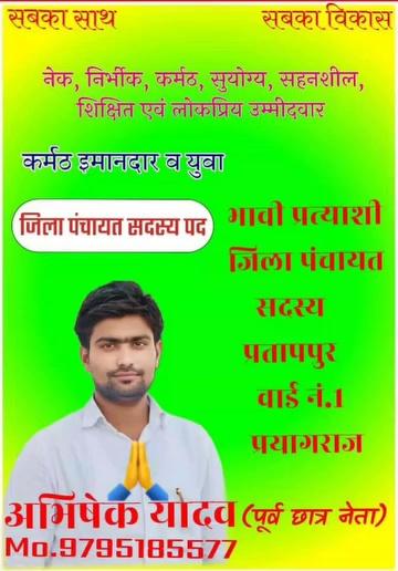 Pratappur ward number 1 Abhishek Bhaiya Neta Sabko support Karenge pure kshetrawasiyon se nivedan hai Hamare Abhishek Bhaiya Ko Ek Bar Vijay banaa kar dekh lo
Hi, honey!
Hi, honey!
Good Morning ka