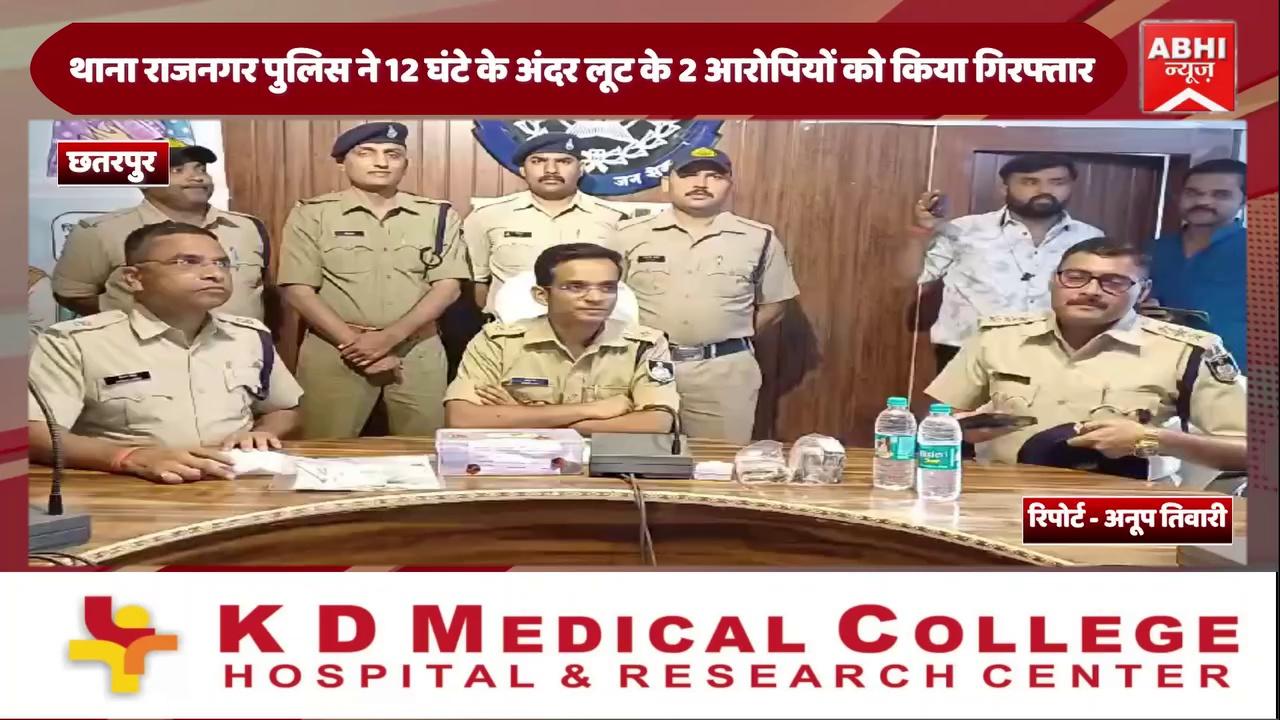 थाना राजनगर पुलिस ने 12 घंटे के अंदर लूट के 2 आरोपियों को किया गिरफ्तार #Hindi News #Today Breaking #National Breaking # UP News #Abhi News Mathura #Abhi News #A N Breaking #BreakingNews #अभीन्यूज़ #ncr news #Abhi news #Hindi News #Today Breaking #National Breaking # UP News #Abhi News Mathura #Abhi News #A N Breaking #BreakingNews #अभीन्यूज़ #मथुरान्यूज़ #Abhi news