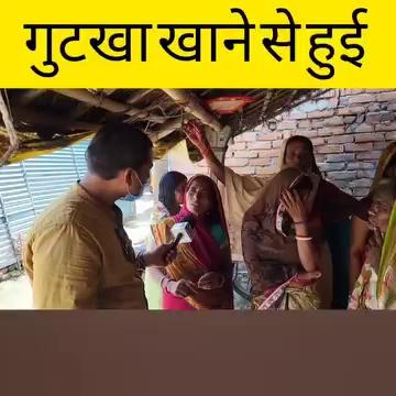 सावधान || लालगंज में गुटखे ने लिए युवक का जान || गुटखा खाते ही कुछ ही देर मे हो गई मौत || #attention #nasha
यह घटित घटना परिवार के लोगो के द्वारा दिए गए बयान के आधार पर है|