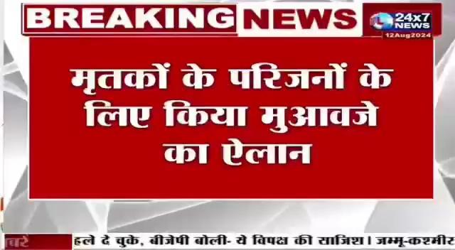 मुख्यमंत्री ने मखदुमपुर के वाणावार के सिद्धेश्वर मंदिर में मची भगदड़ में 07 लोगों की हुई मौत पर गहरी शोक संवेदना व्यक्त की साथ ही मृतकों के आश्रितों को अविलंब चार-चार लाख रूपये अनुग्रह अनुदान देने का निर्देश दिया