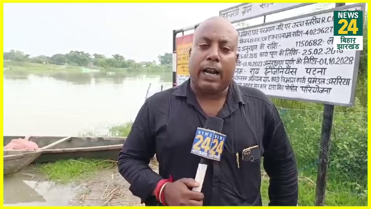 Araria में प्रशासन की एक और लापरवाही एक साल के अंदर ही गिरने के कगार पर Pull | News24 Bihar