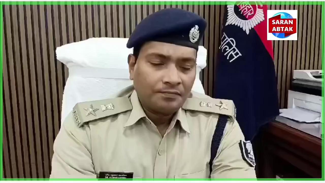 छपरा के रसूलपुर में हुए ट्रिपल हत्या कांड में पुलिस का बड़ा खुलासा।14 दिन में दाखिल हुआ की चार्ज