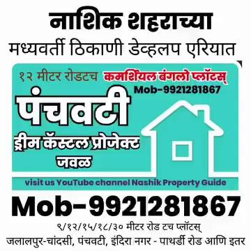 Banglow PLOTS in NASHIK city
•• Commercial and Residential
•• 9/12/15/18/30 meter ROAD touch
•• Plot area - 75 to 500 war & MORE
•• Plot cost start from Rs. 15 Lak Only
•• Location- Indira nagar/Pathardi Fata/CHANDSI-JALALPUR/panchwati & More
•• Visit us my YouTube channel Nashik Properly Guide
•• For side visit
• Call NOW
Mr. Rajendra
Mob-9921281867
For visit
