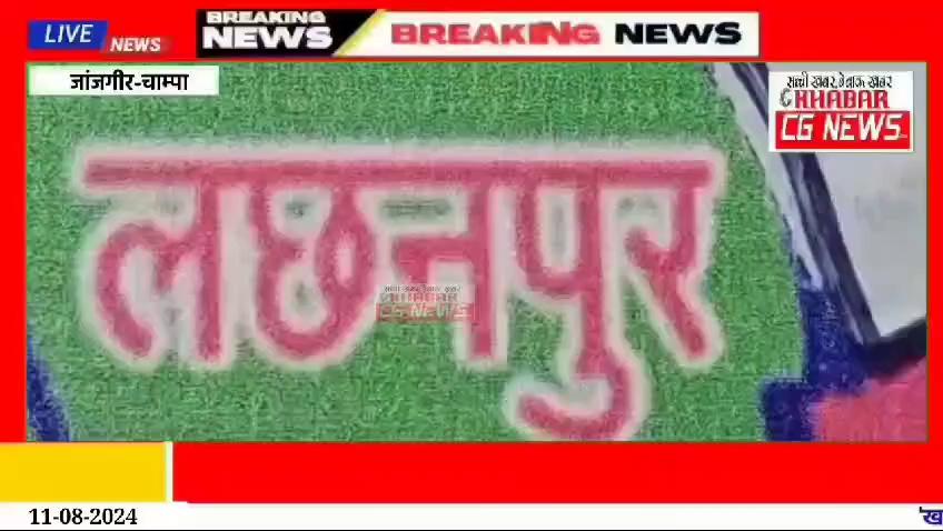 Janjgir Big News : महिला की मौत के बाद कॉन्टैक्ट ट्रेसिंग, स्वाइन फ्लू के 2 नए मरीज मिले
www.khabarcgnews.com