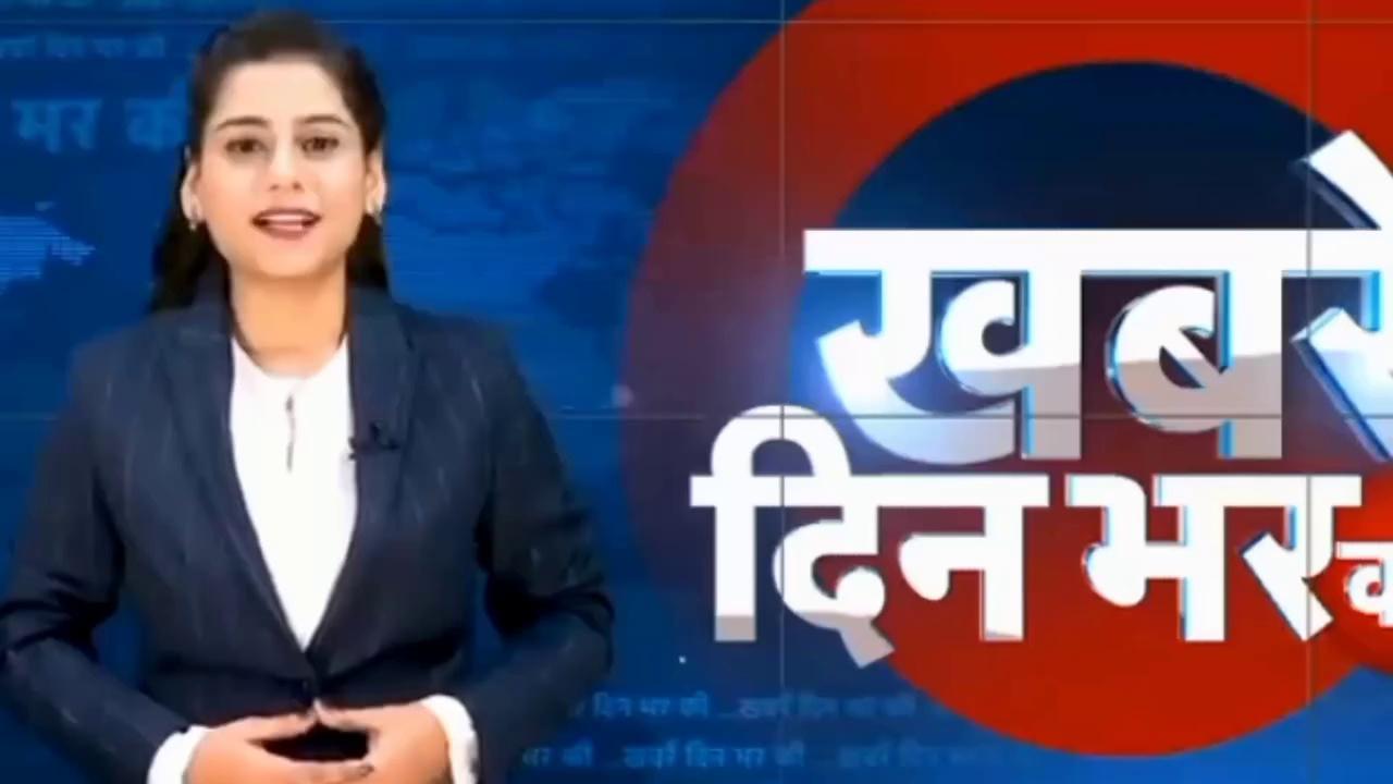 din bhar ki khabar | news of the day, hindi news india | Rahul Bharat jodo nyay yatra News | #dblive
today news point||hindi news||news portal||politics||news live||news today||news india
news aaj tak||hindi news live||hindi news bulletin||latest news||todays news bulletin
db live rajiv||db live ki report||news of the day
supreme court||congress bharat jodo yatra||
bharat jodo nyay yatra latest news||kisan andolan||kamal nath news||modi speech||loksabha election||ground report||rahul gandhi rally||india alliance||breaking||
akhilesh yadav||election commission||Nitish Kumar||ED||Bihar NDA||Lalu Prasad Yadav||
India Alliance||db live||current affairs||news live||news today||news7||news india||news aaj tak||hindi newspaper||dblive||db news||hindi news live||hindi news bulletin||latest news||todays news bulletin||db live rajiv||db live ki report||news of the day||supreme court||kamal nath||modi government||amethi||rahul gandhi||bjp||akhilesh yadav||farmers protest||
loksabha election||kejriwal||voting||supreme court news||breaking news