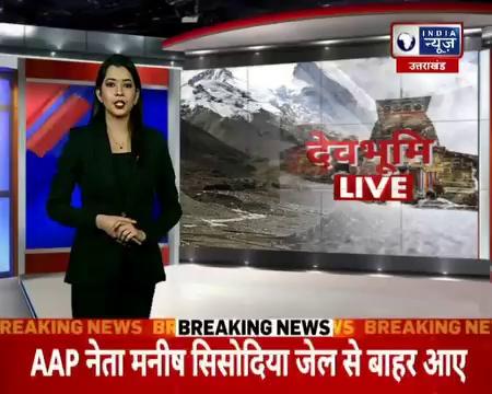 BREAKING : ऋषिकेश में डॉक्टर ने महिला के पेट में छोड़ी पट्टी
#IndiaNewsUK #indianewsupdates #IndiaNews #uttrakhand #rishikeshnews #UttarakhandNews #UttrakhandGovernment #NewsUpdate #NewsToday #Update Pushkar Singh Dhami