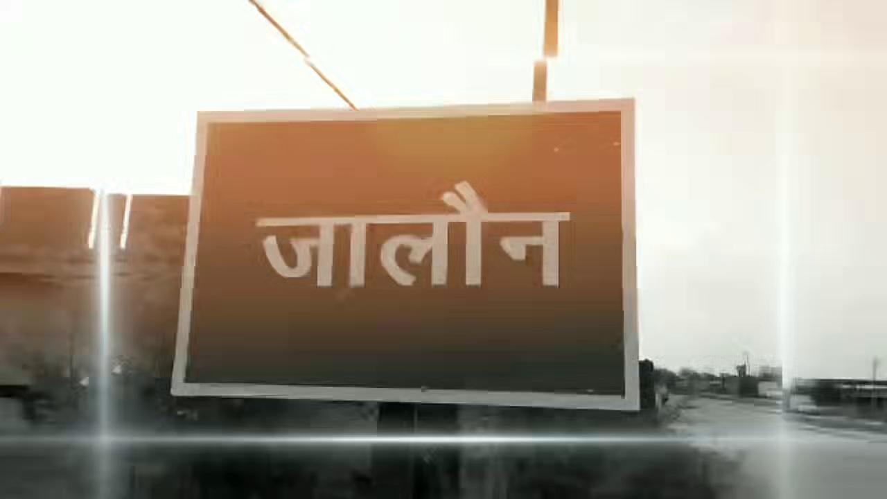 ब्रेकिंग न्यूज़ जालौन
जनपद जालौन में हुआ बड़ा हादसा मकान गिरने से दो लोगों की मौत,दो घायल
ग्रामीणों द्वारा मकान के मालवे में दबे चारों लोगों को निकला बाहर